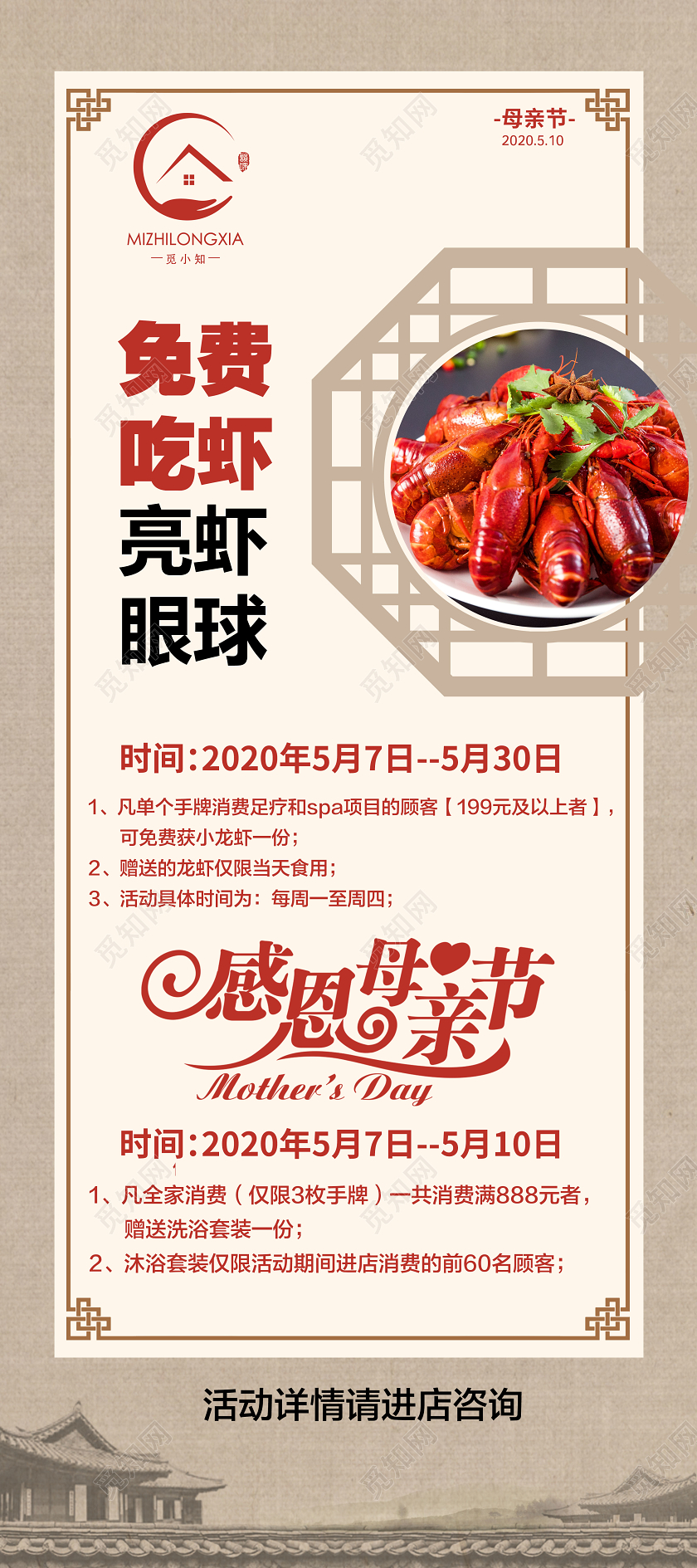 简约中国风感恩母亲节促销免费吃虾宣传展架