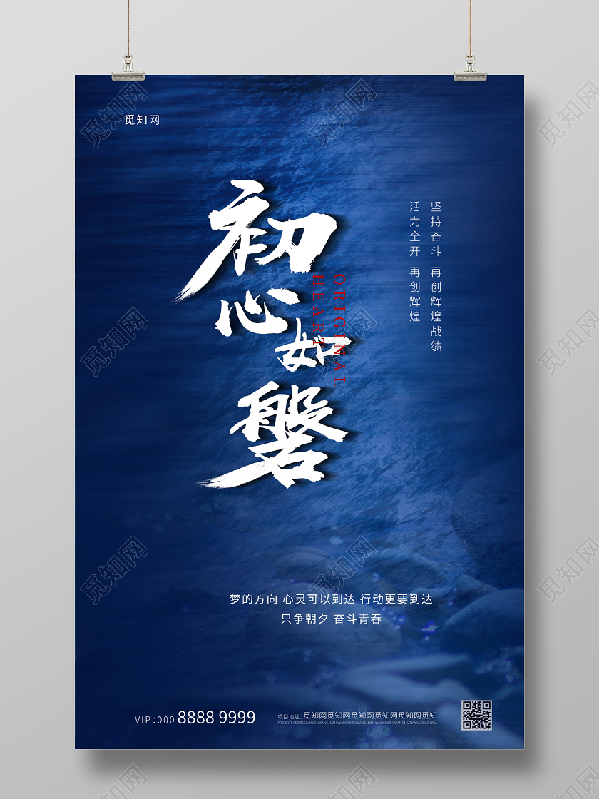 蓝色大气初心如磐企业文化海报企业文化励志