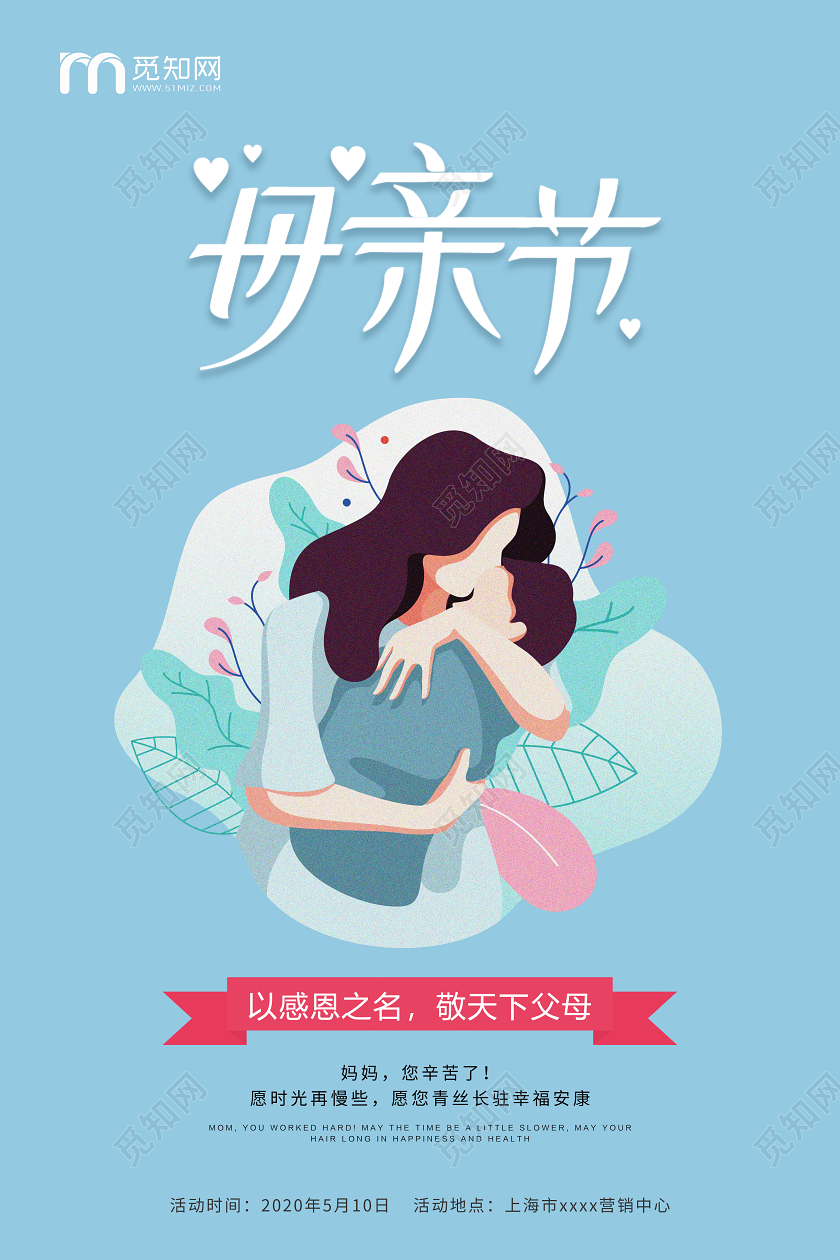 蓝色插画母亲节活动促销海报