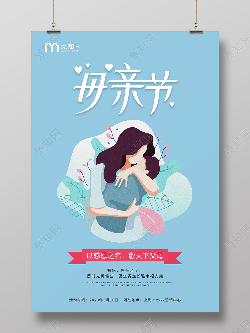 蓝色插画母亲节活动促销海报