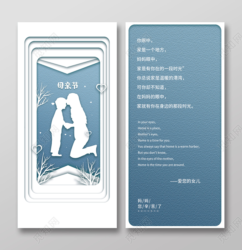 蓝色剪纸风母亲节贺卡