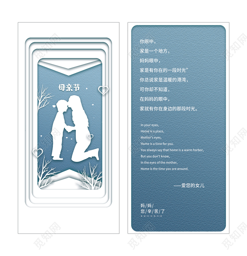 蓝色剪纸风母亲节贺卡