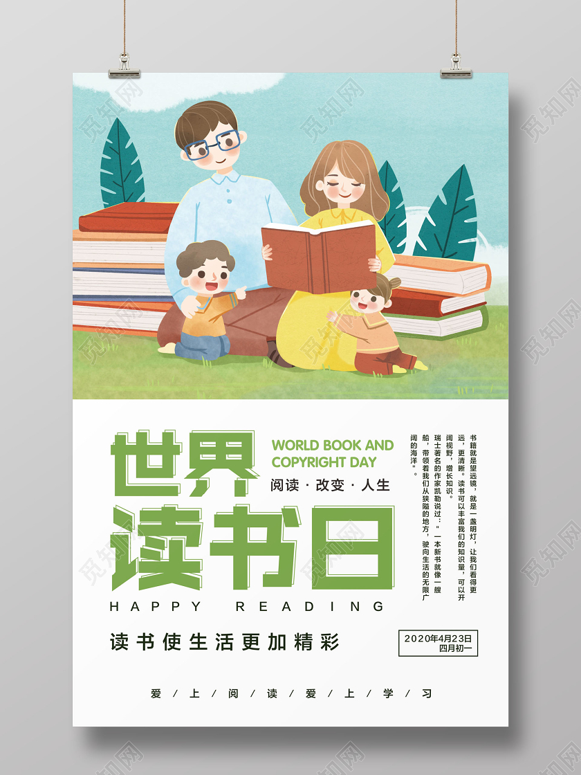 浅绿色简约插画世界读书日宣传海报