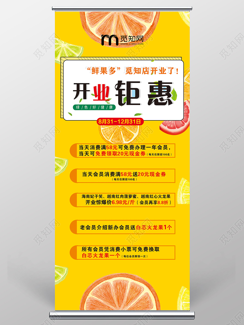 活泼黄色开业钜惠水果店开业展架