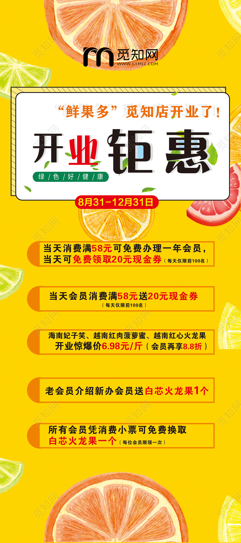 活泼黄色开业钜惠水果店开业展架