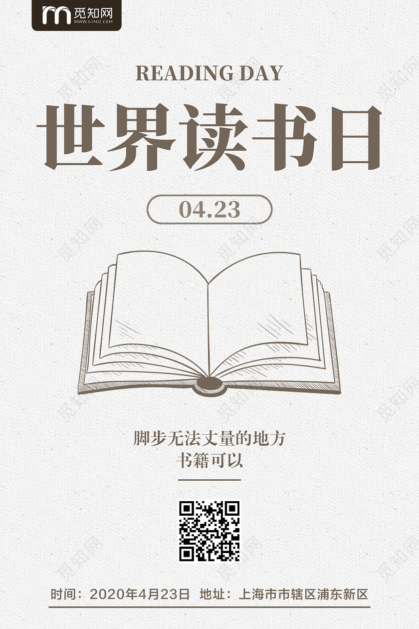 浅色简约书山有路世界读书日宣传海报