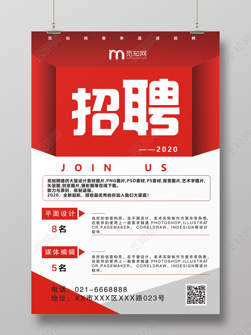 红色创意风招聘宣传海报