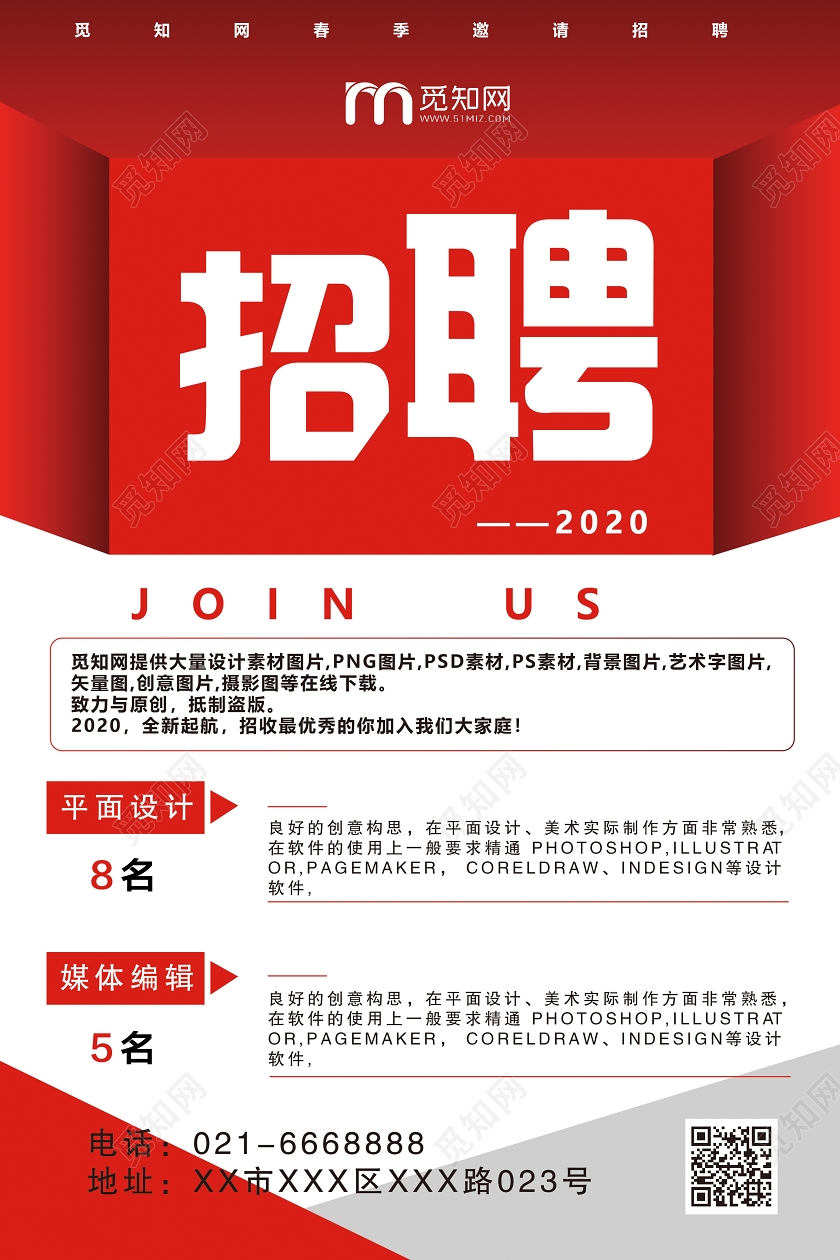 红色创意风招聘宣传海报