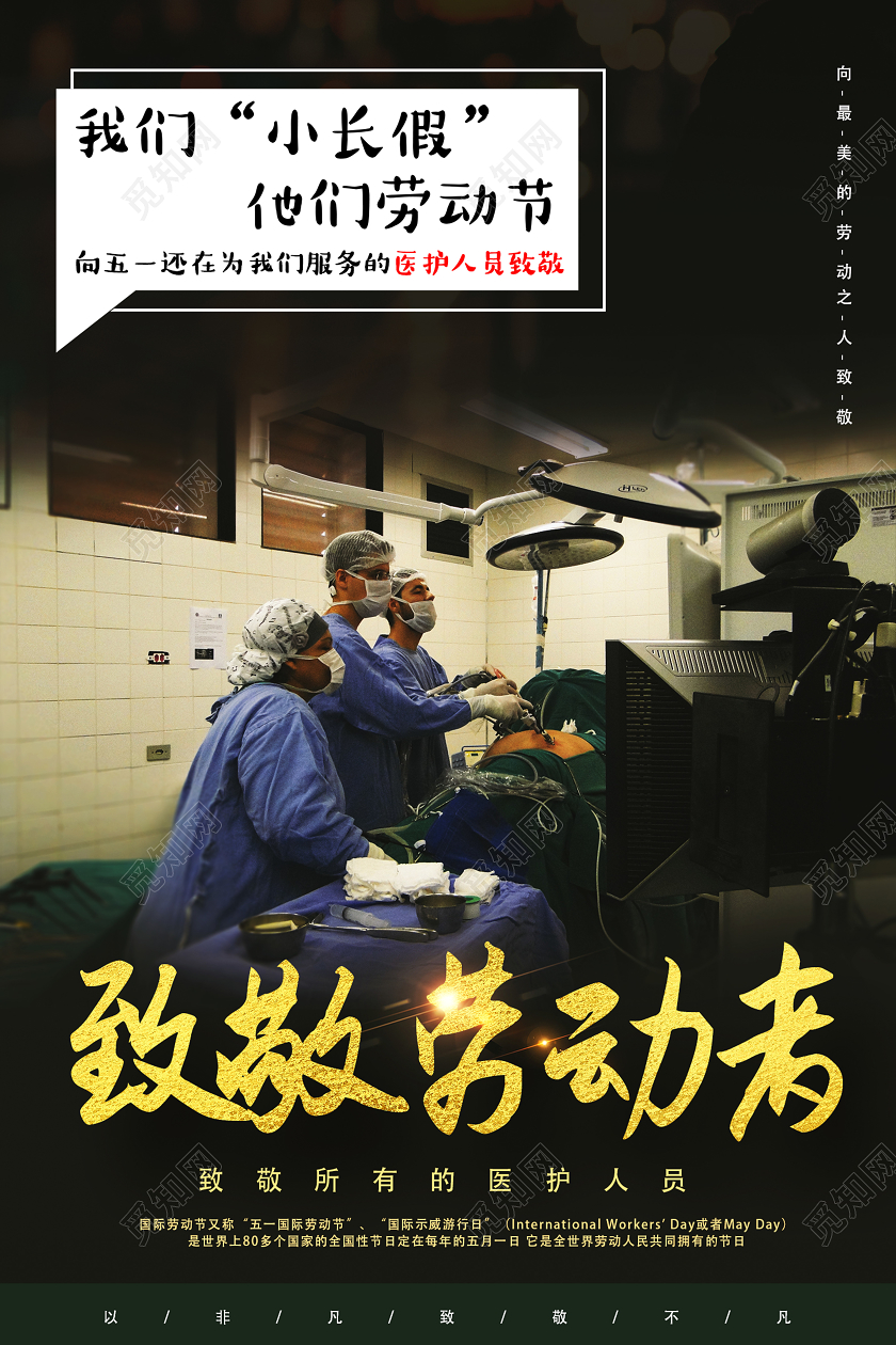 五一劳动节致敬劳动者深色系创意五一劳动节51致敬劳动者医护人员宣传海报