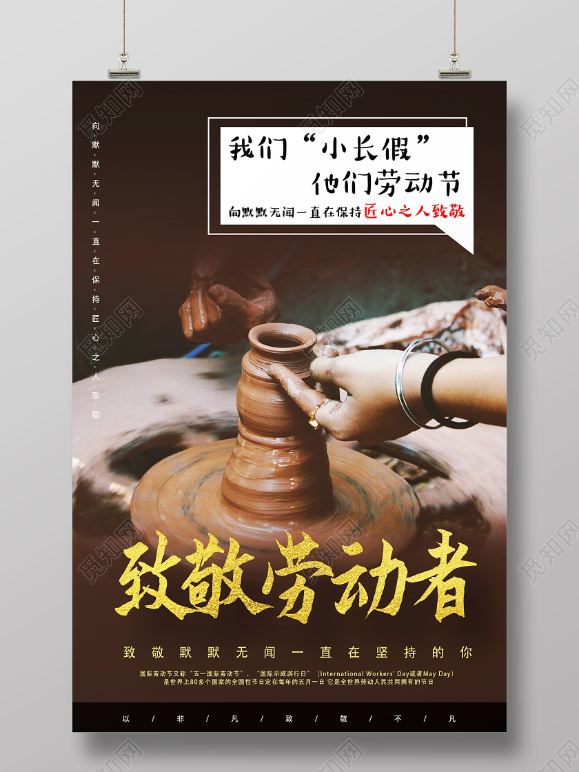 五一劳动节致敬劳动者深色系创意五一劳动节51致敬劳动者陶艺宣传海报