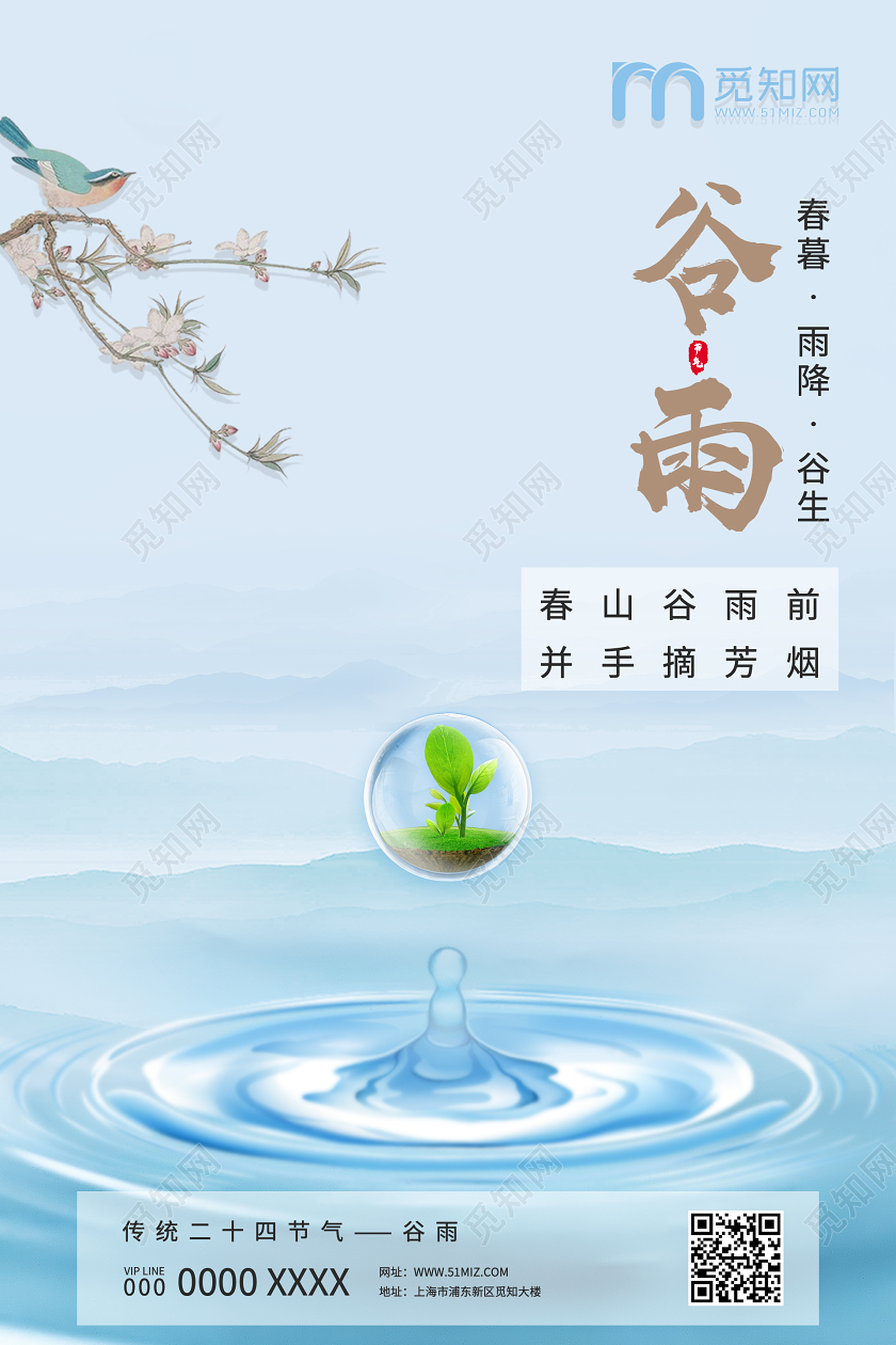 蓝色水墨风谷雨节气海报