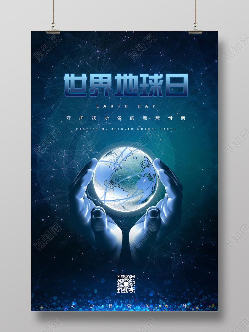 科幻星空地球世界地球日宣传海报模板素材