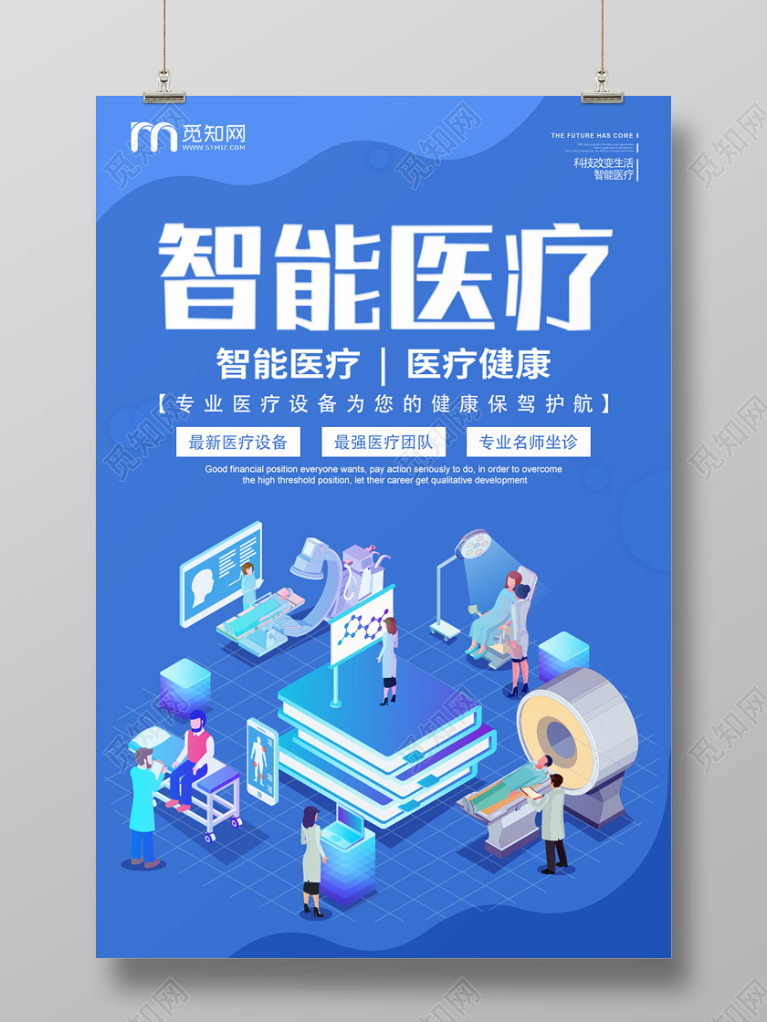 蓝色智能医疗健康医疗海报
