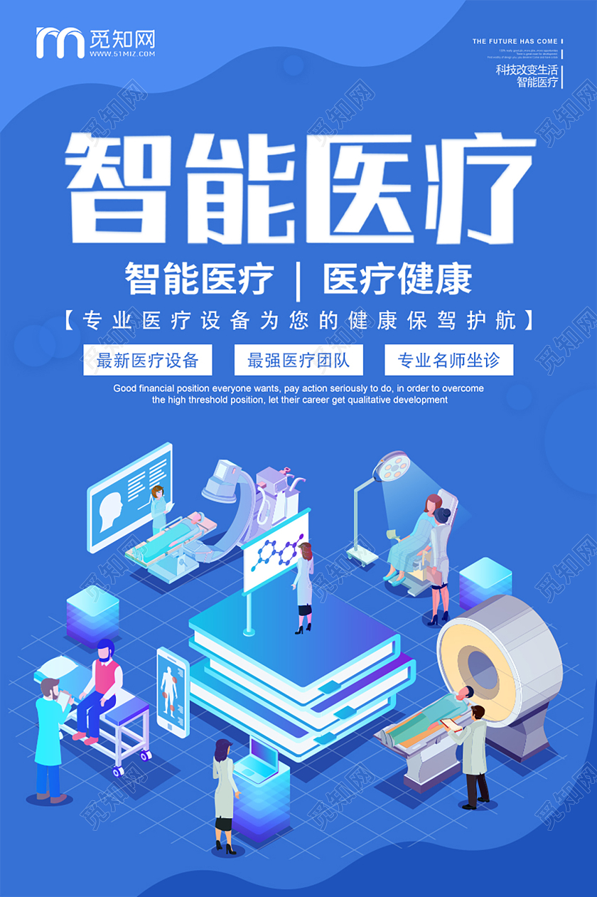 蓝色智能医疗健康医疗海报