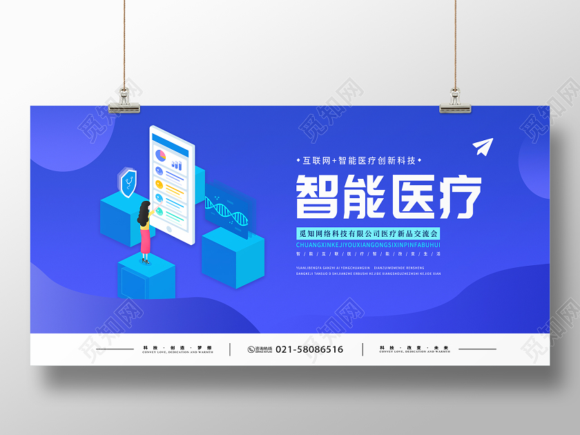 智能蓝色简约3d智慧医疗创新科技展板