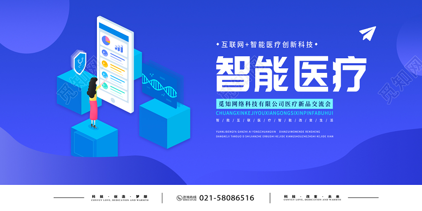 智能蓝色简约3d智慧医疗创新科技展板