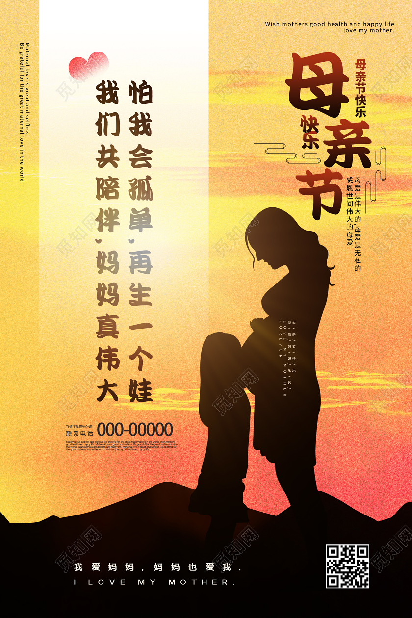 橙色意境母亲节快乐海报