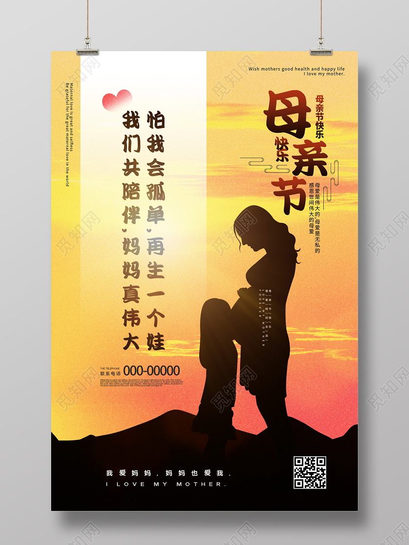橙色意境母亲节快乐海报