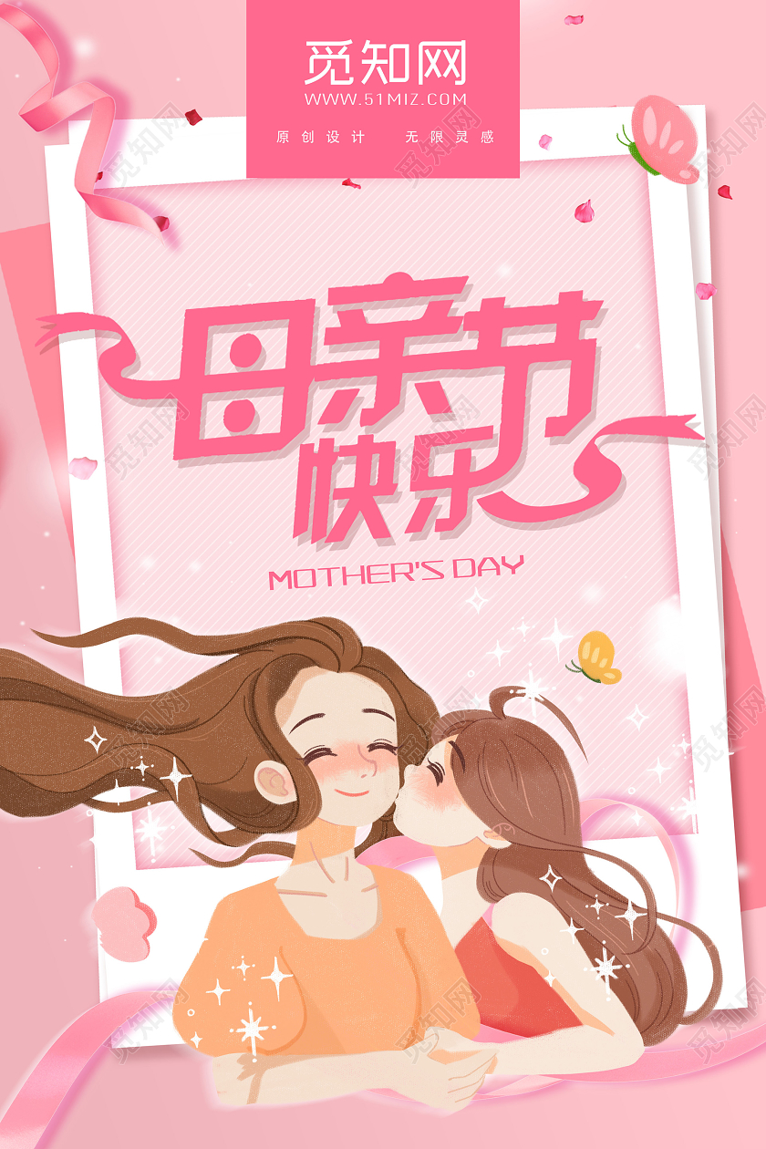 可爱卡通原创插画母亲节快乐宣传海报展板