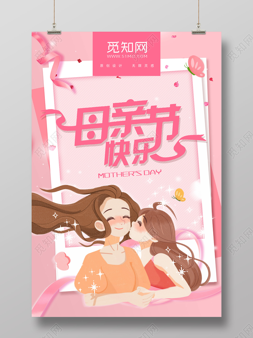 可爱卡通原创插画母亲节快乐宣传海报展板