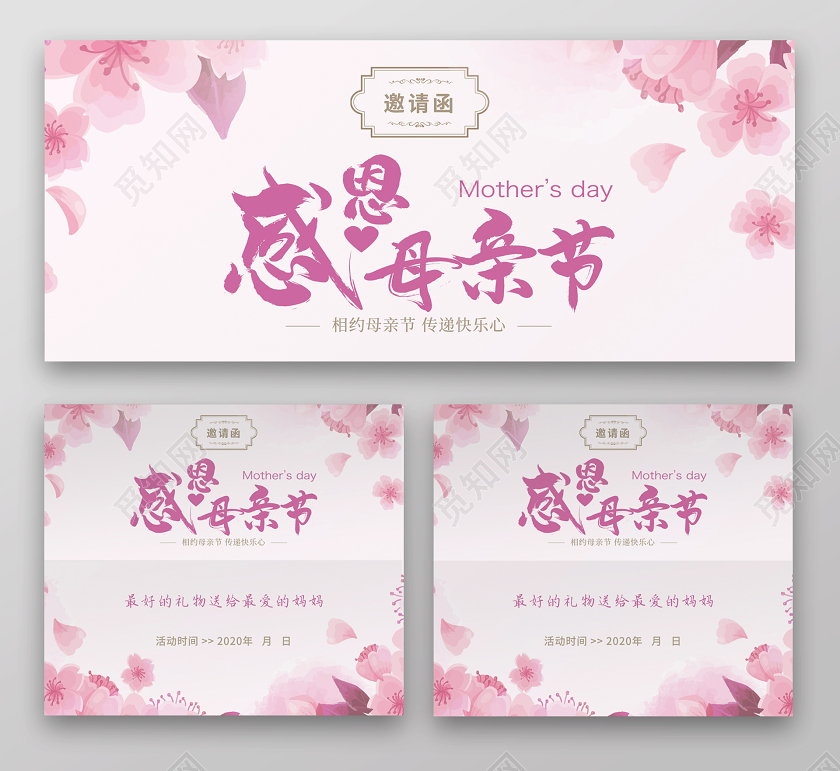 粉色花卉简约感恩母亲节单面邀请函母亲节邀请函