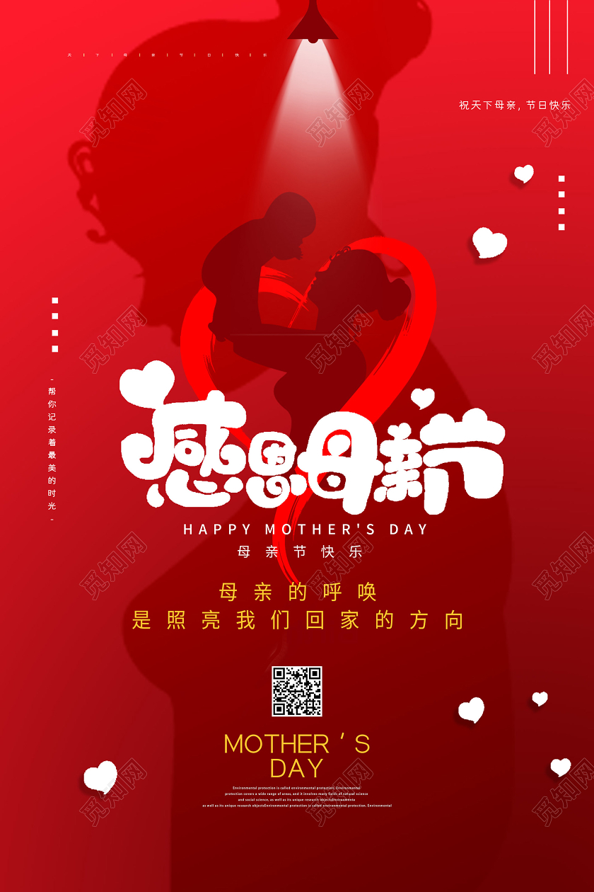 红色温馨感恩母亲节节日促销海报设计