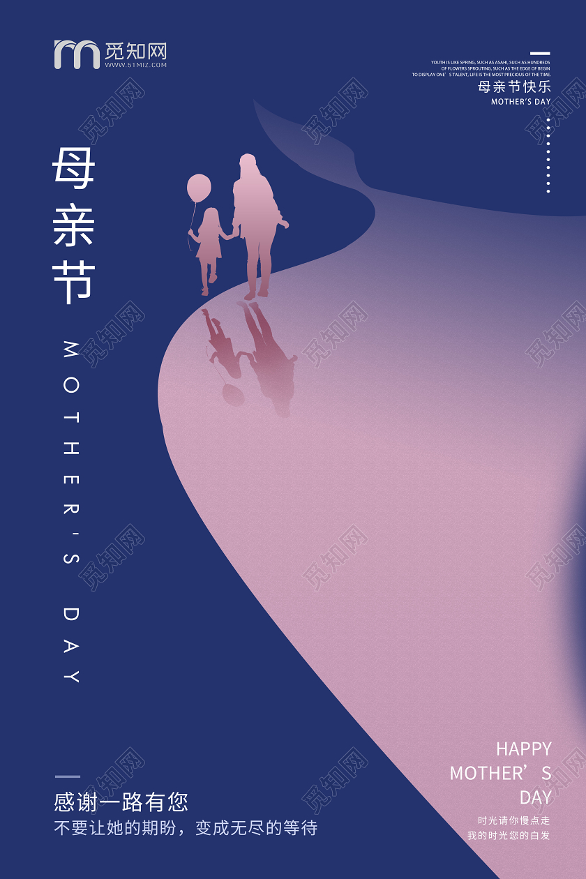 蓝色简约母亲节企业宣传海报