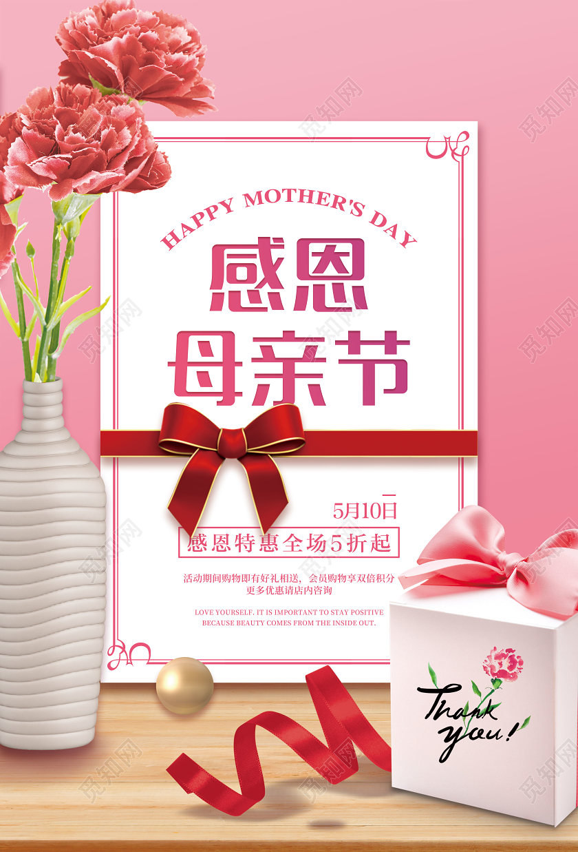 粉色大气感恩母亲节促销全场特惠5月10日海报