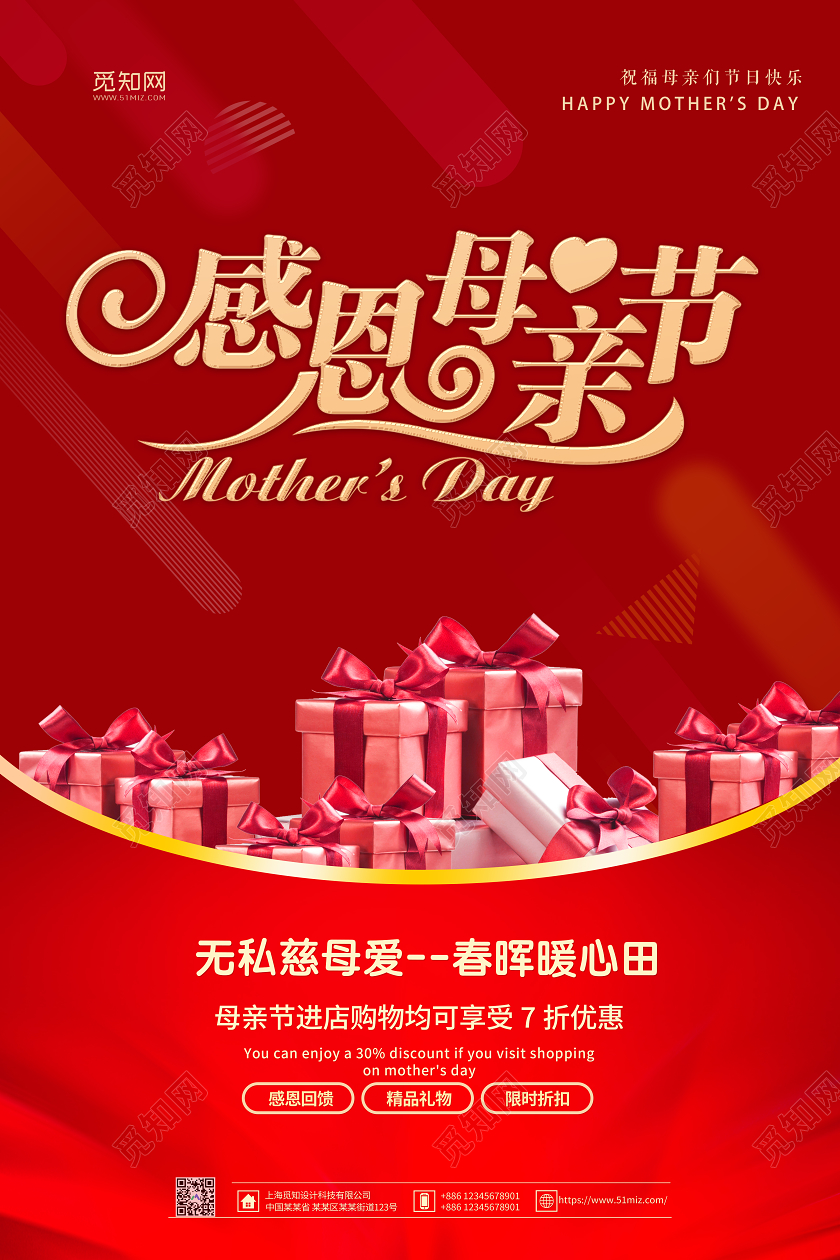 红色大气感恩母亲节无私慈母爱促销海报母亲节促销