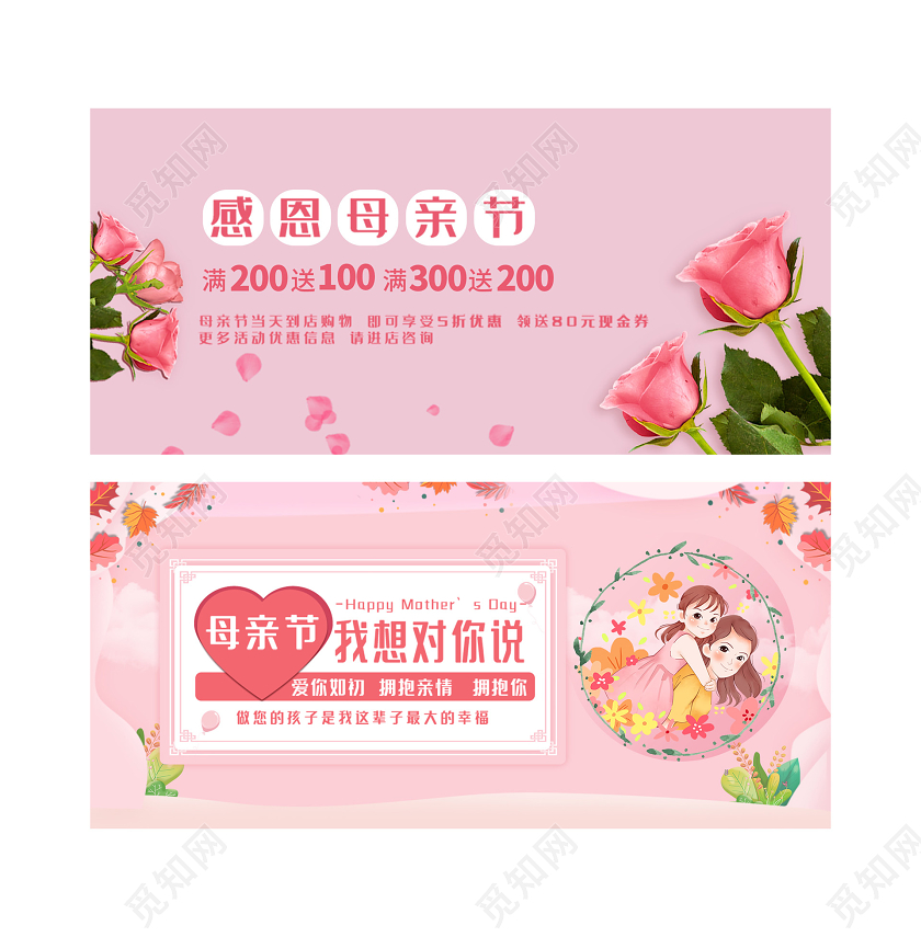 粉色温馨感恩母亲节我想对你说BANNER母亲节banner