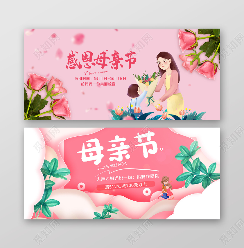 粉色小清新感恩母亲节促销BANNER母亲节banner