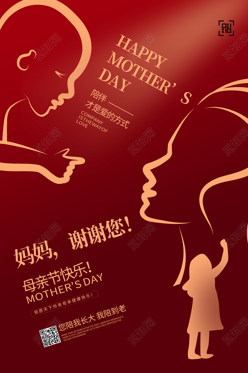 感恩母亲节线稿红色海报