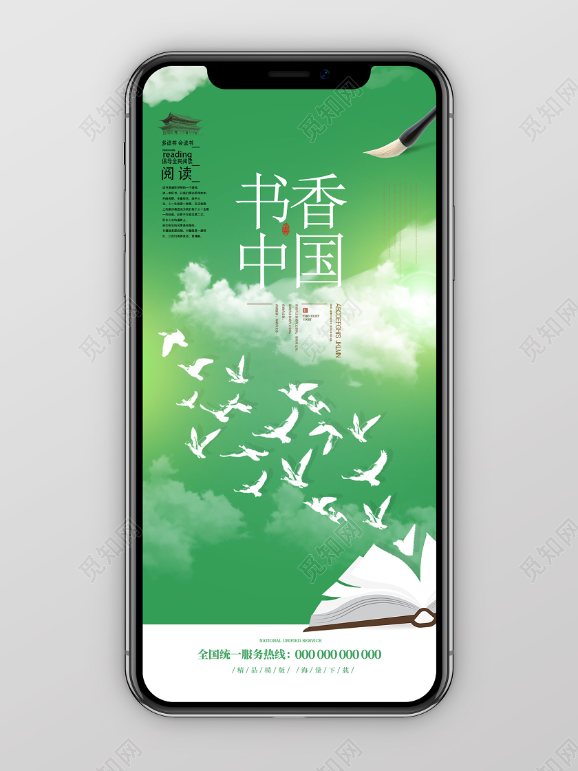 绿色卡通书香中国世界读书日UI手机海报H5