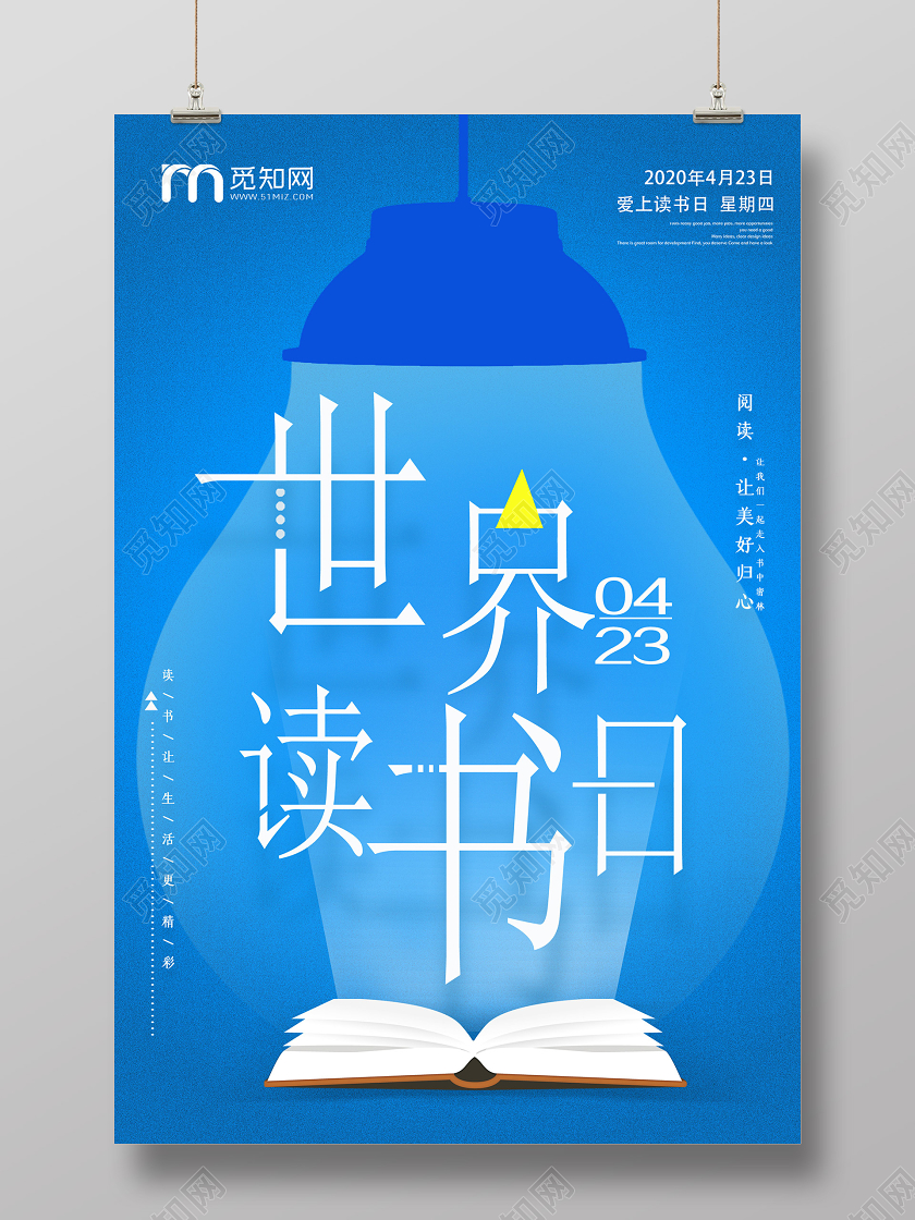 蓝色简约世界读书日4月23日海报