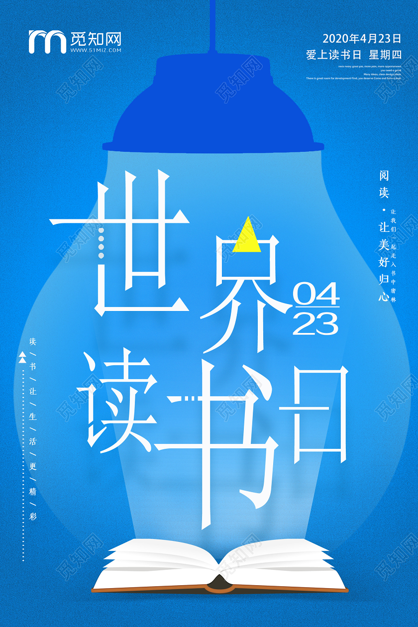 蓝色简约世界读书日4月23日海报