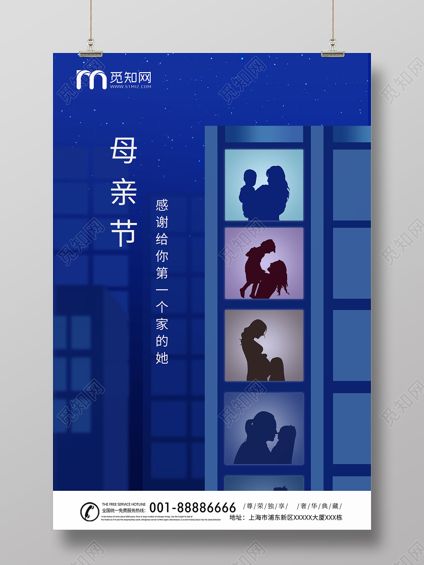 蓝色简约母亲节房地产宣传海报