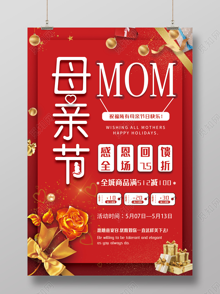 红色大气母亲节快乐感恩促销海报母亲节感恩回馈