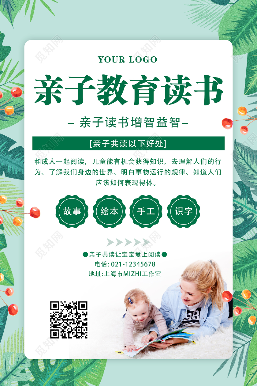 绿色亲子教育读书绘本亲子阅读活动读书日宣传海报