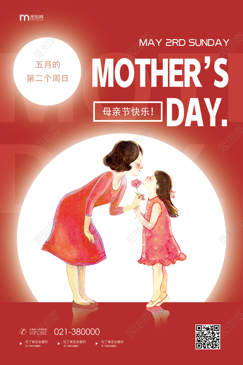 红色卡通母亲节快乐母亲节英文海报