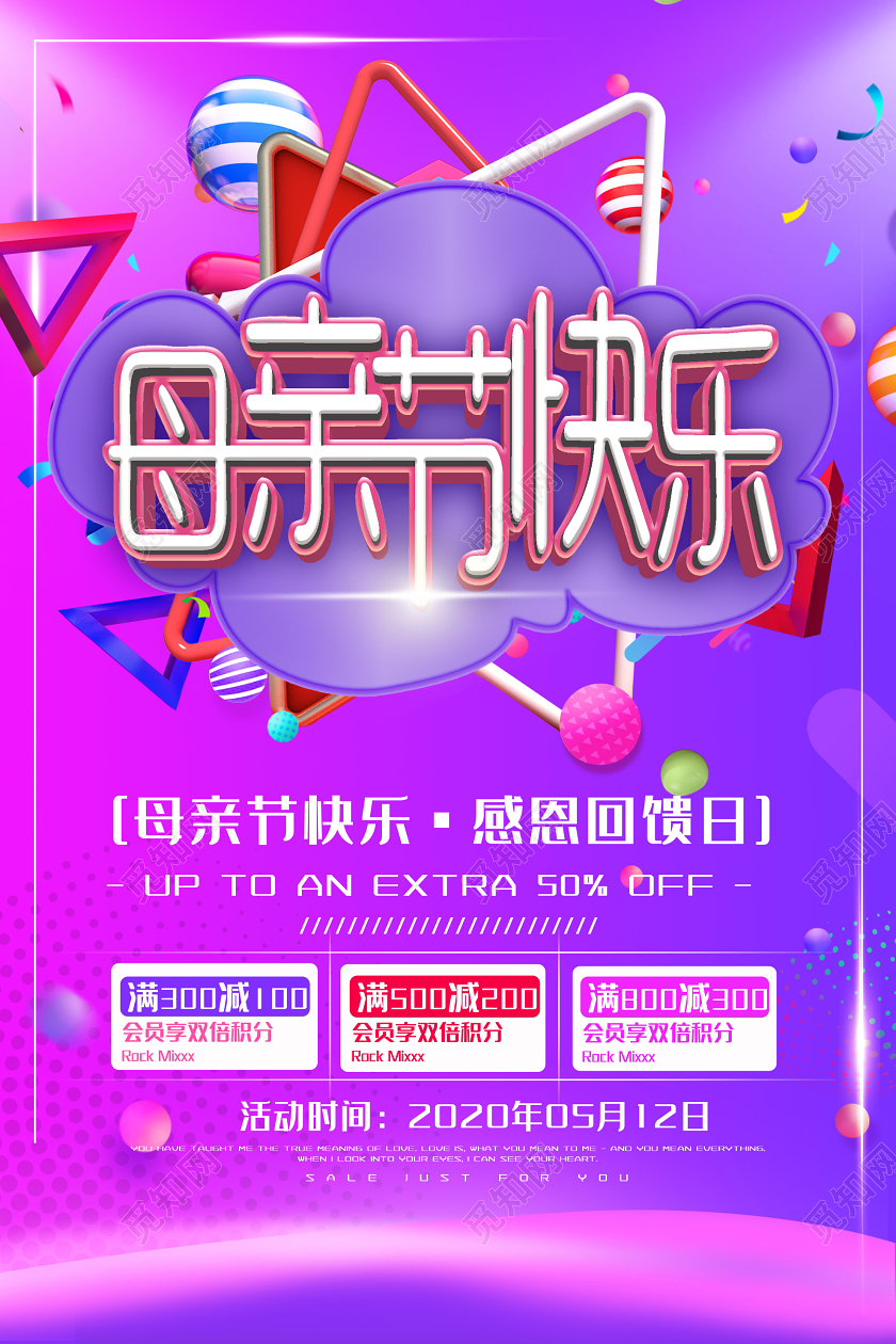 紫色渐变母亲节快乐促销海报母亲节感恩回馈