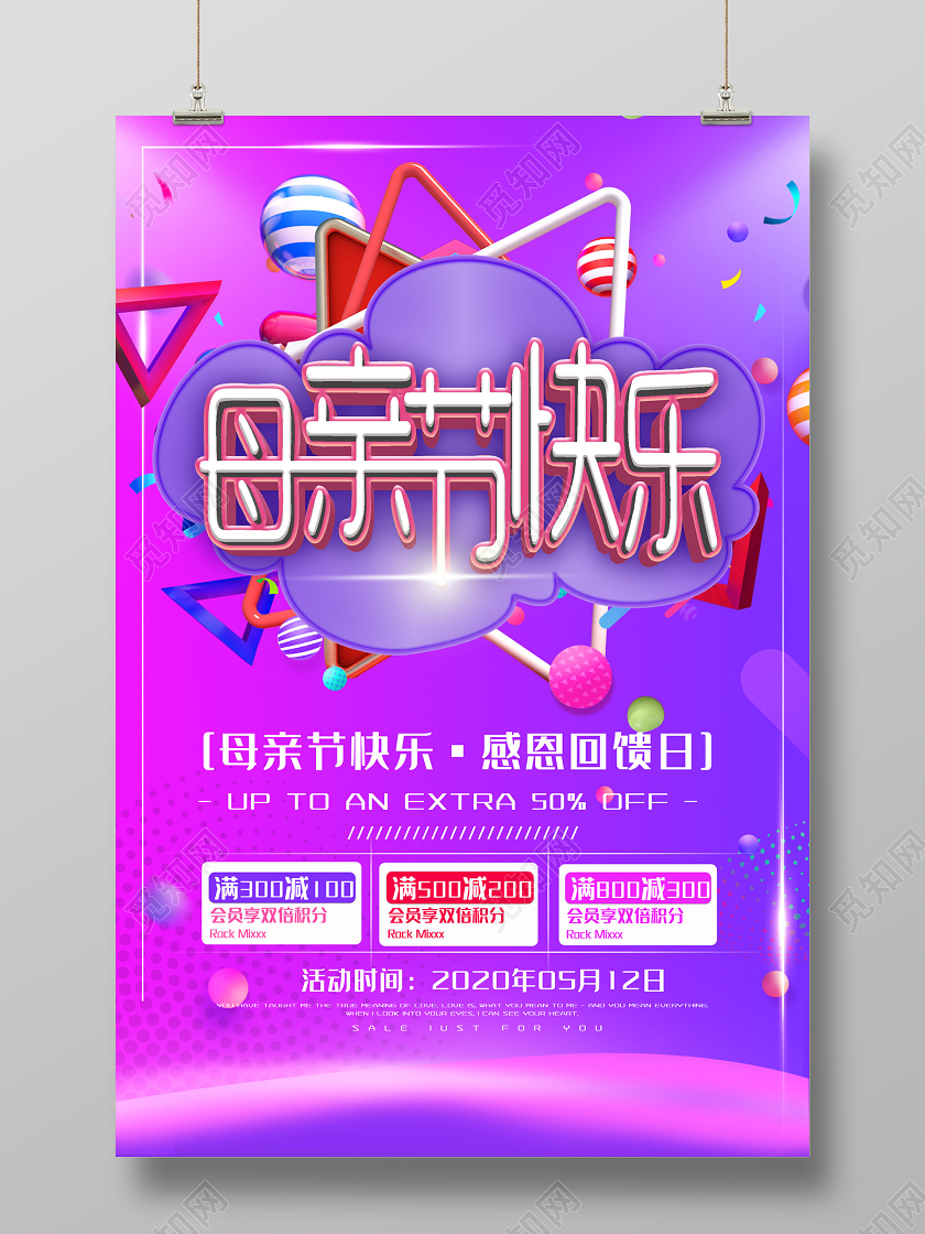 紫色渐变母亲节快乐促销海报母亲节感恩回馈