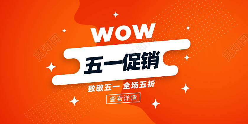 51创意炫彩五一劳动节促销海报