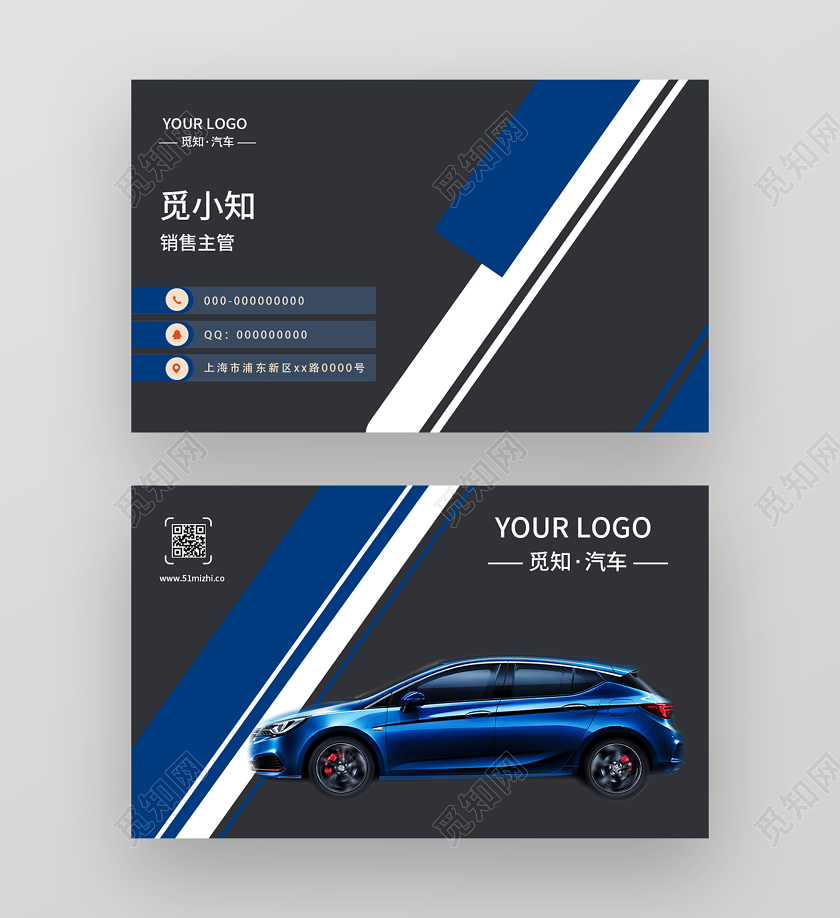 蓝色科技汽车工程名片汽车名片