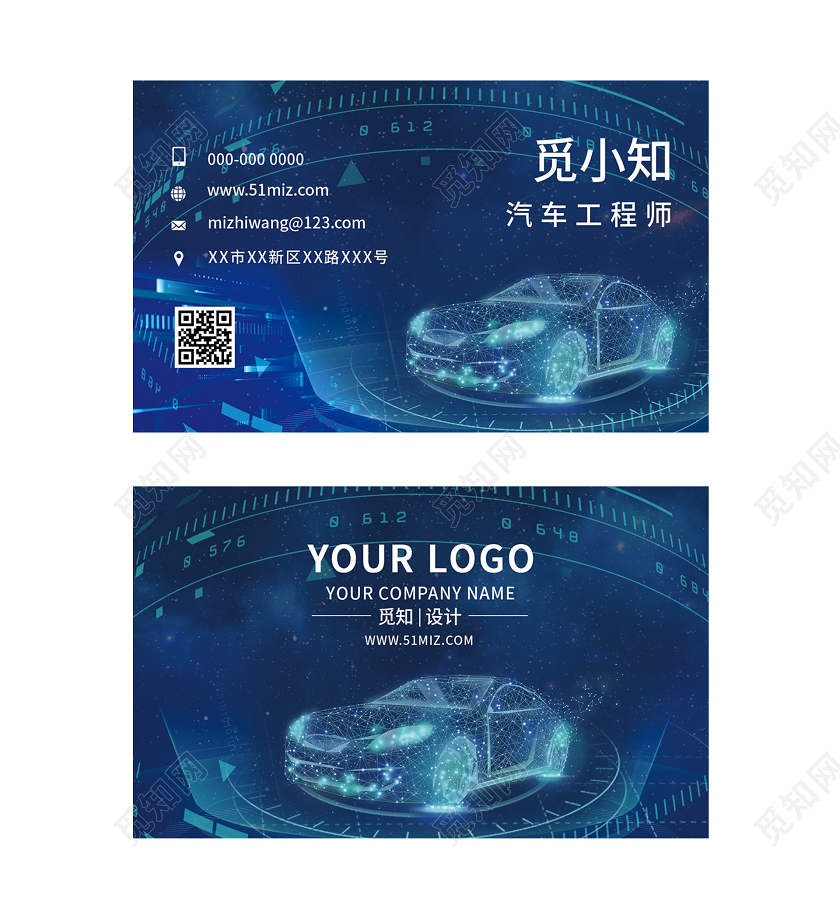 蓝色科技汽车工程名片汽车名片