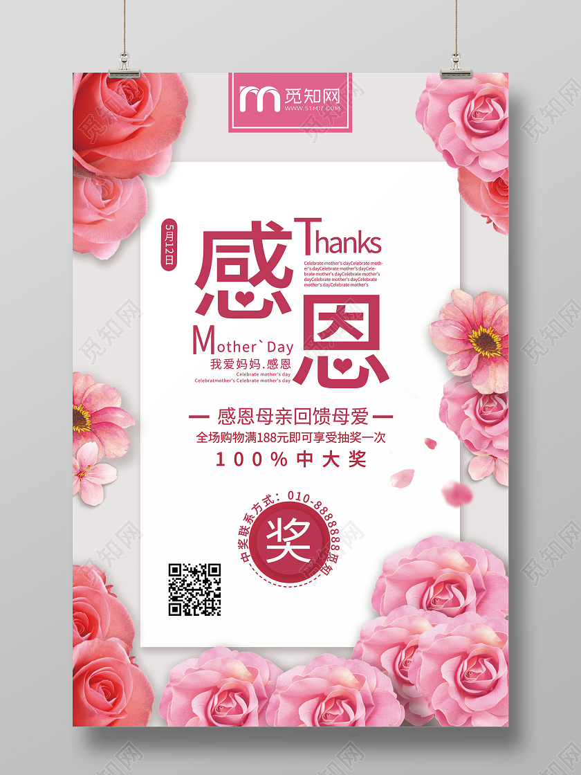 感恩母亲节回馈母爱512活动促销海报母亲节促销