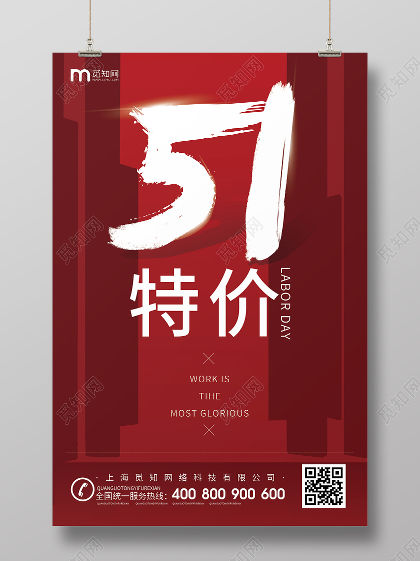 红色立体背景毛笔字风格51五一特价宣传促销海报