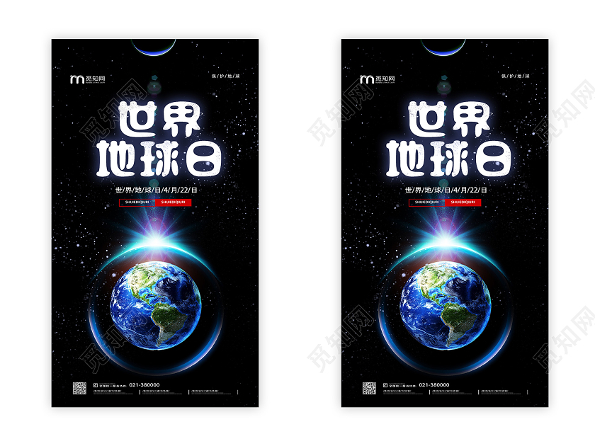 黑色靓丽世界地球日uih5手机海报