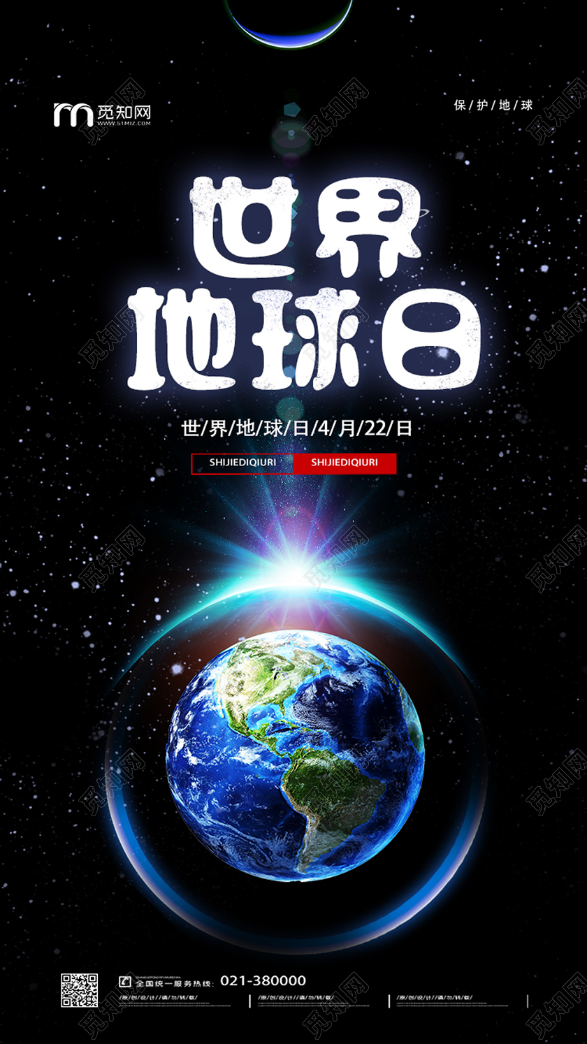 黑色靓丽世界地球日uih5手机海报