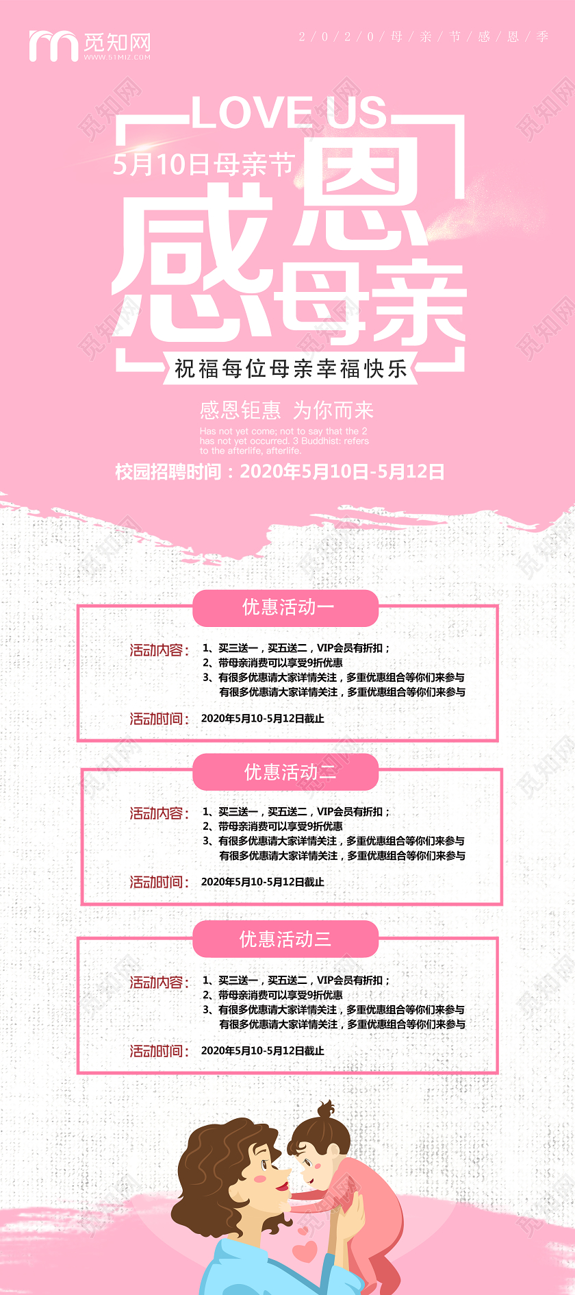 粉色简约感恩母亲节母亲节活动展架易拉宝