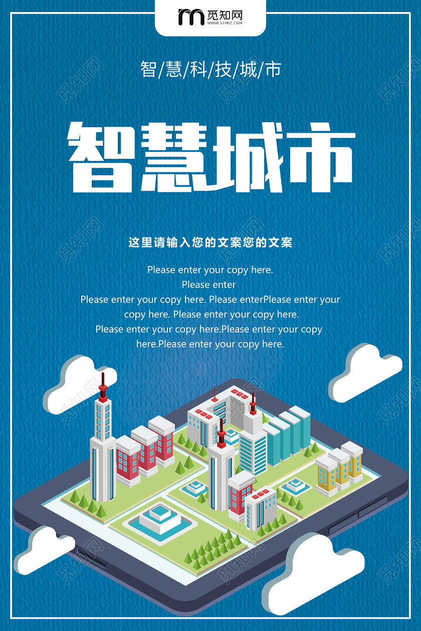 蓝色剪纸风智慧城市智慧海报